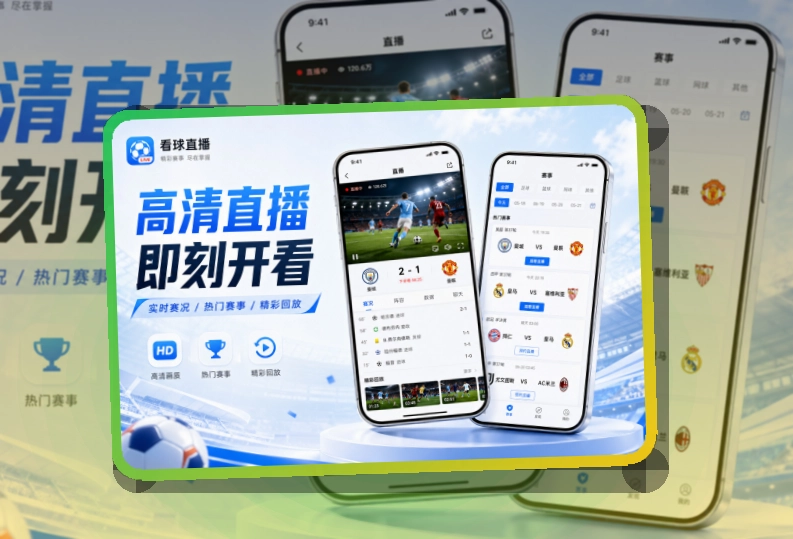安装卡片区 · 直播比分App · 常用功能集中打开界面展示